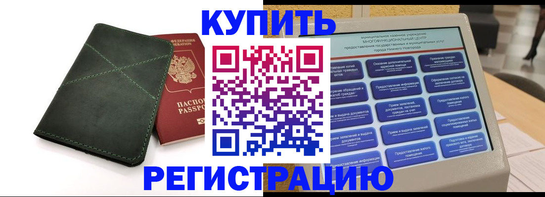 прописка для кредита в Могочи