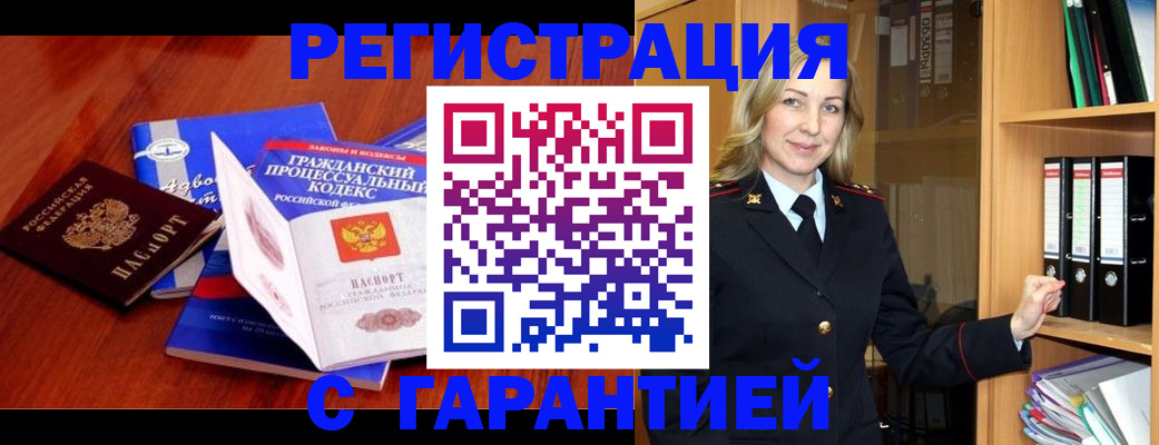 прописка гарантия в Могочи