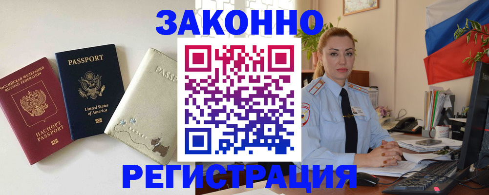 прописка ребенка в Могочи